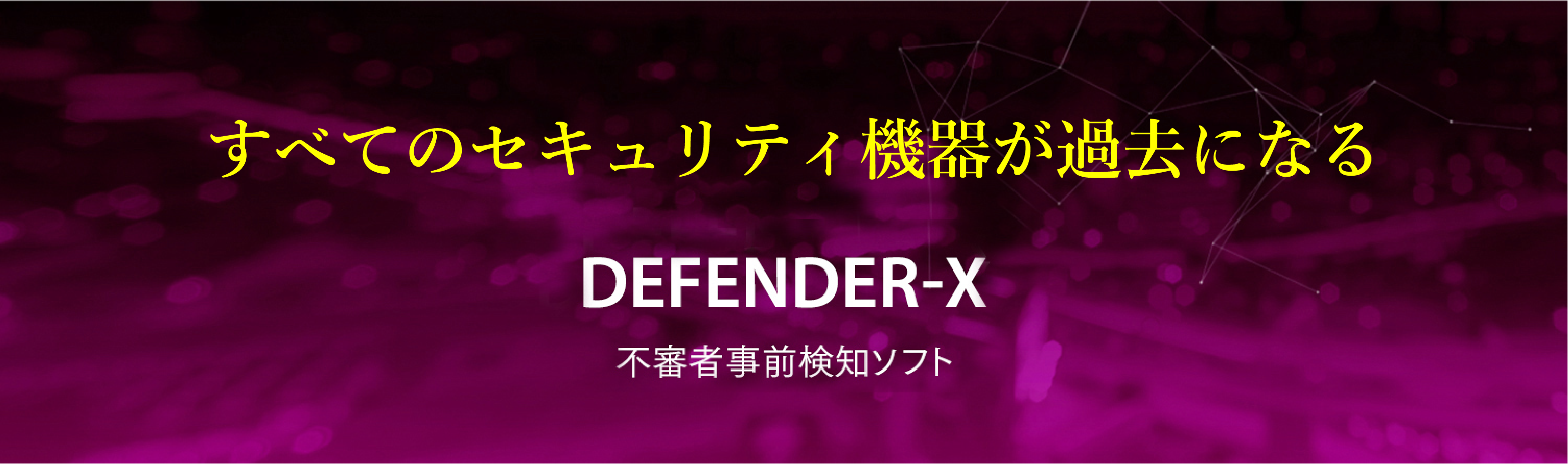 DEFENDER-X